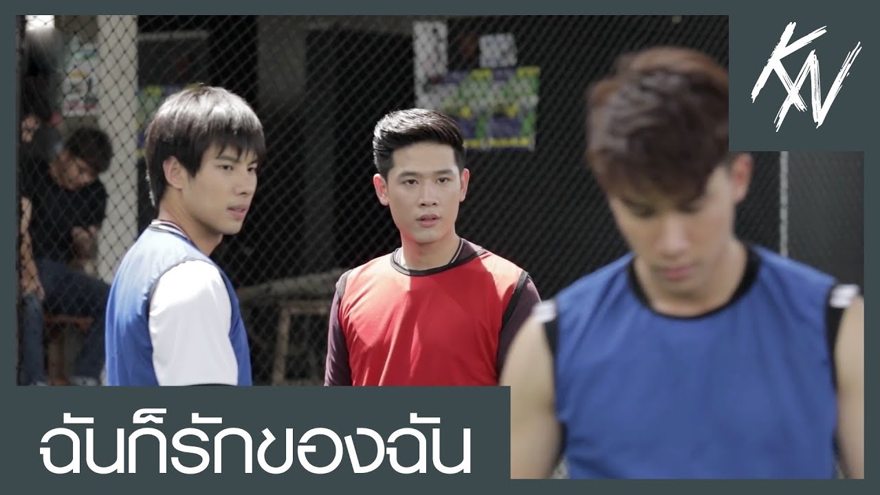 [ENG SUB] OPV | ฉันก็รักของฉัน | กรน็อค-มิว Together With Me อกหักมารักกับผม