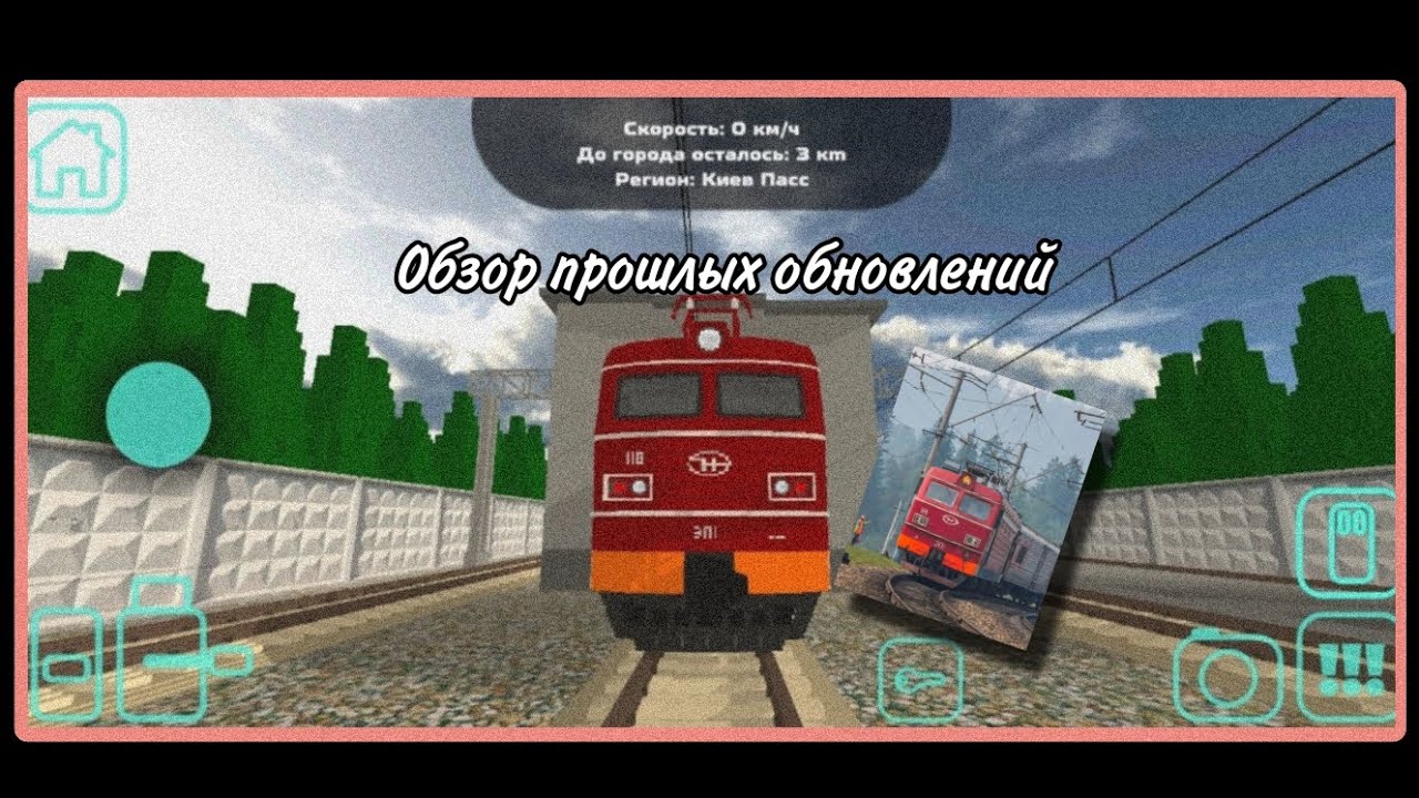 Обзор прошлых обновлений skyrail