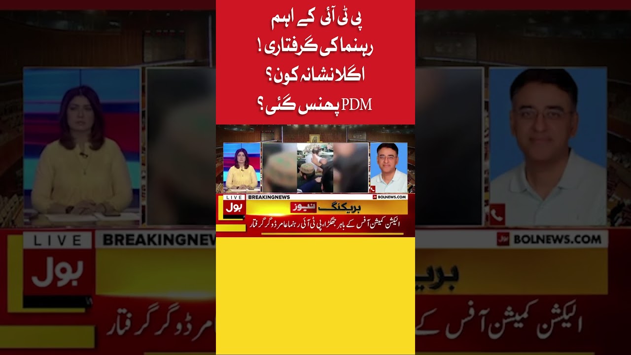 Asad Umar Statement on PTI Leader Amir Dogar Arrested | BOL News
