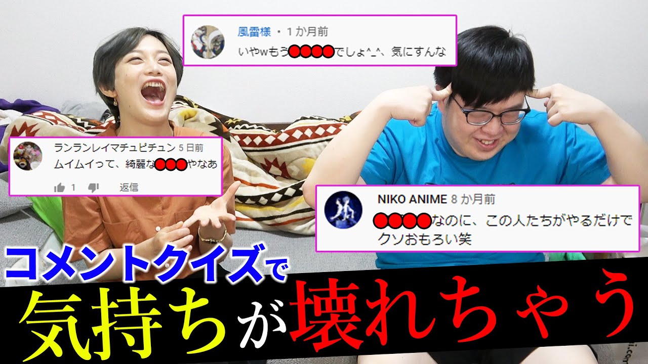 【精神崩壊】「お前が〇〇なんだよ!」YouTubeのコメントをクイズにしたら中国人がキレ始めました。