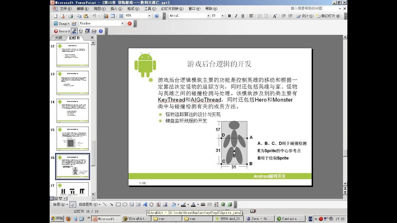 第15章Android游戏开发视频教程 冒险游戏——胜利大逃亡