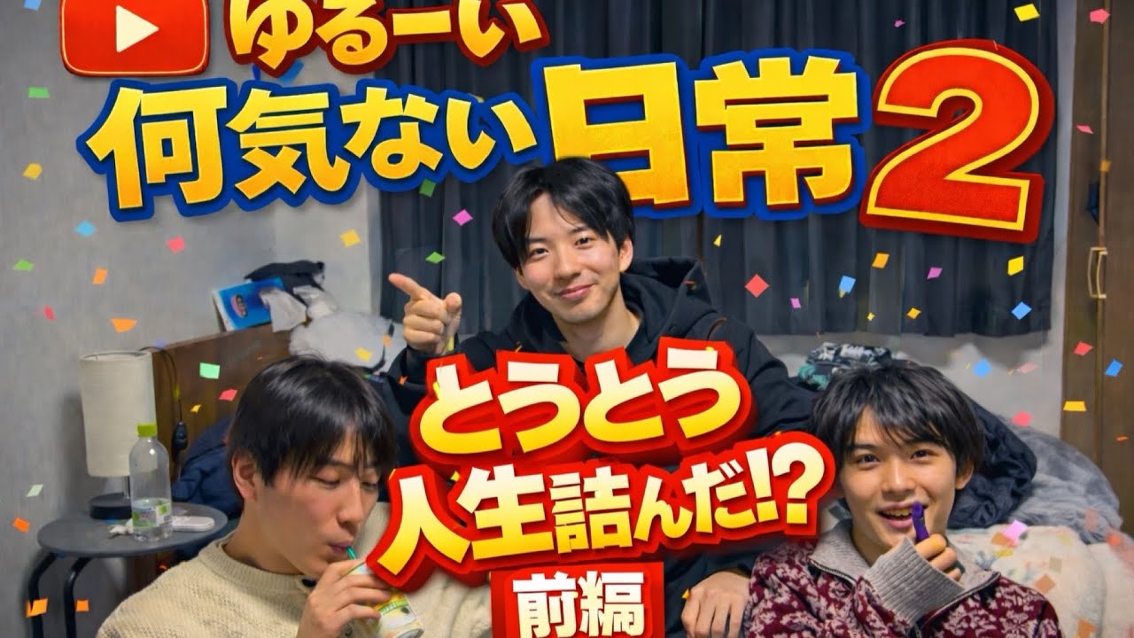 [話回]ヘイモンズの日常2前編〜人生すべらない話編〜