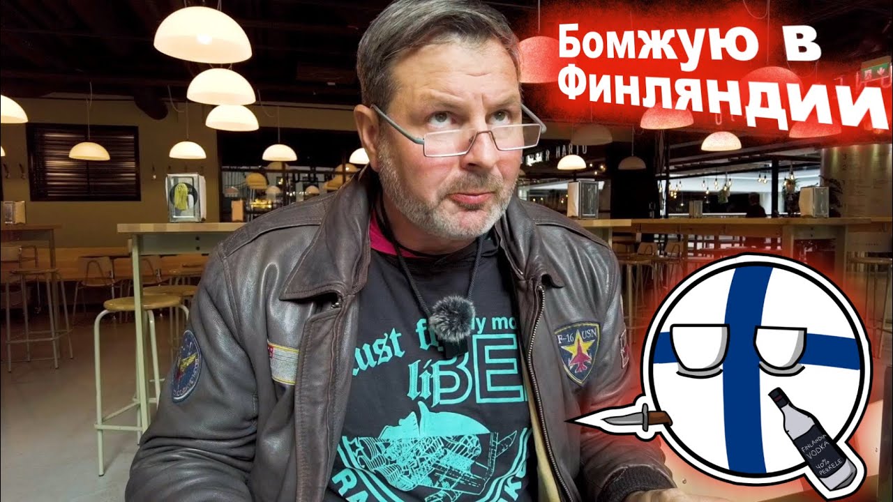 Приключения русского в  Финляндии ! Очень хочу кушать !