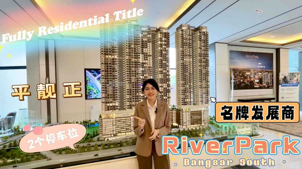 RiverPark @ Bangsar South “Bangsar South平靓正楼盘！” Malton Berhad｜ Fully Residential Title｜连接KTM