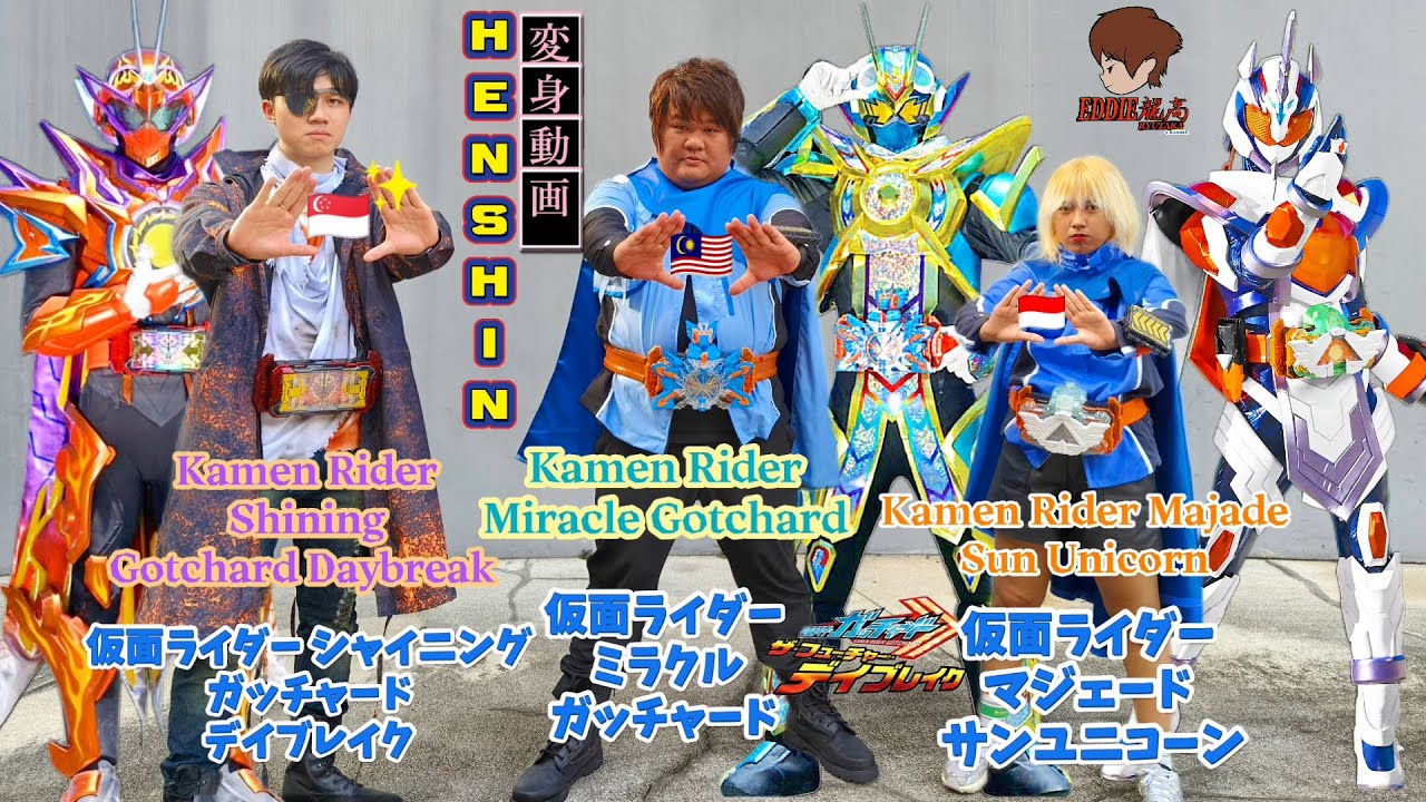 [THE FUTURE DAYBREAK MOVIE] Kamen Rider Miracle Gotchard/Majade/Shining Daybreak Henshin／仮面ライダー変身動画
