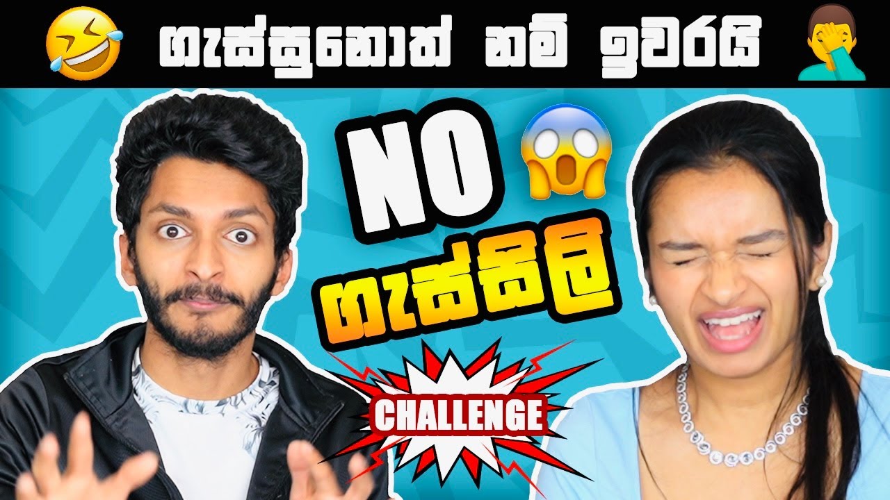 NO GASSILLI CHALLENGE | ගැස්සුනොත් නම් ඉවරයි 😱🤦🏻‍♂️| DON’T FLINCH CHALLENGE |AYAI NANGI| SL TRISH