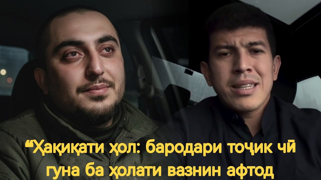 Ин видео то охир бинед: сарнавишти дардноки бародари точик дар чанги Русия! 