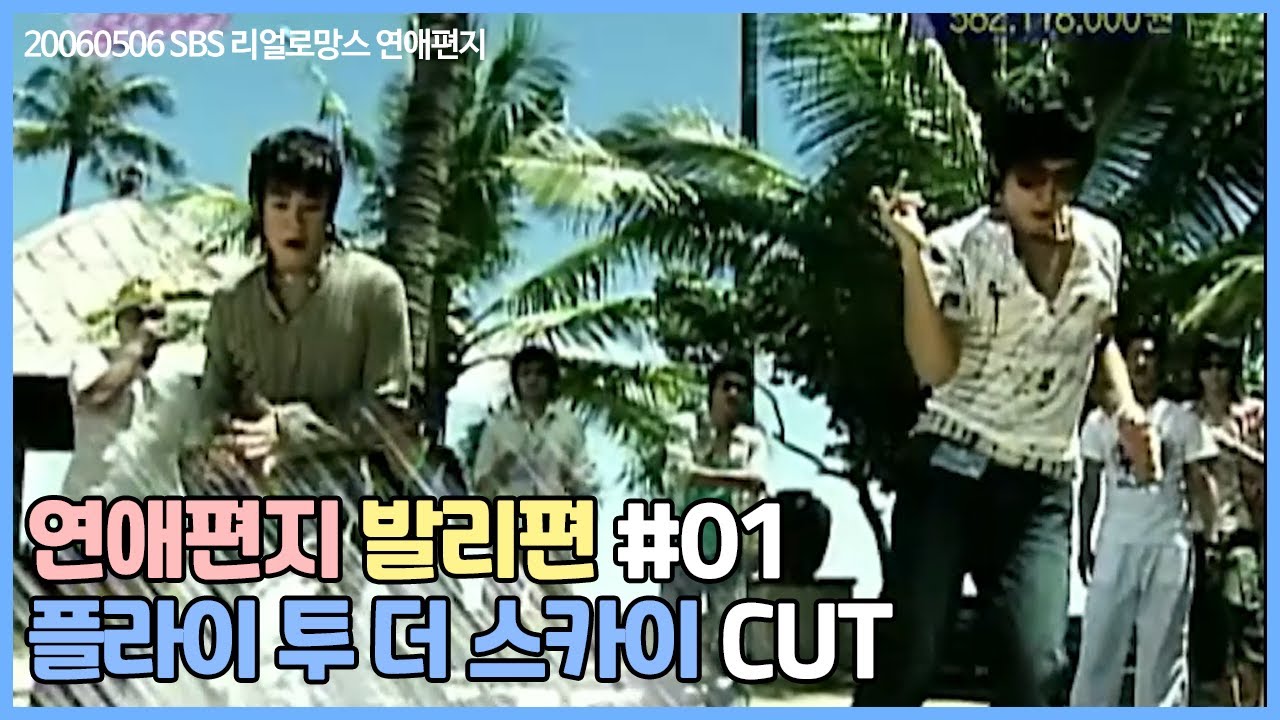 연애편지 발리편 플투 CUT 1편