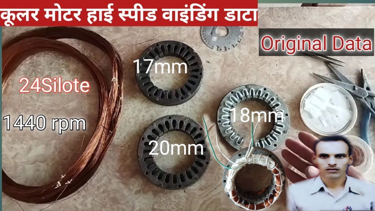 high speed cooler Motor winding data. Cooler Motor winding data. कूलर मोटर वाइंडिंग
