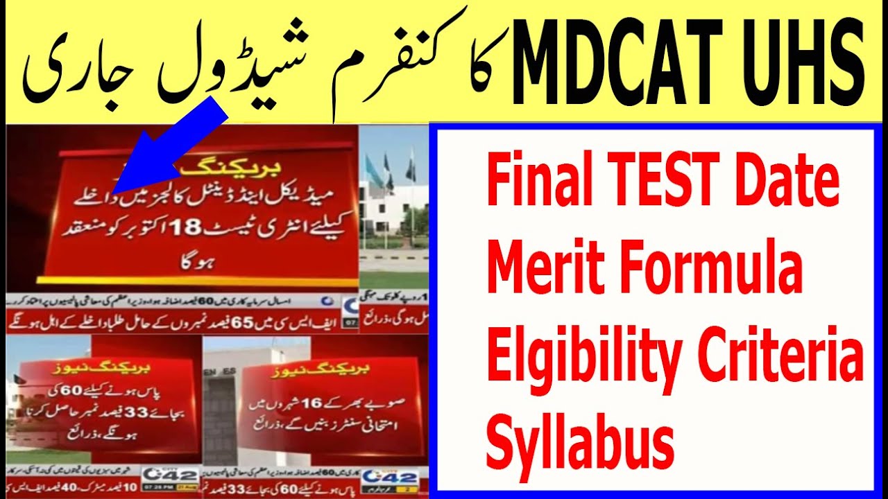 Breaking News MDCAT 2020 Official DATE ANNOUNCED ! MDCAT 2020 latest News  ! MDCAT Merit Formula