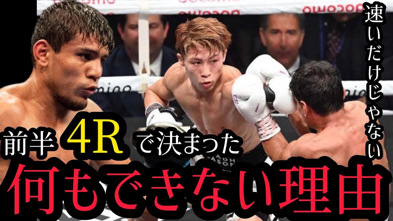 井上尚弥vsアフマダリエフ　本気という言葉に裏付けされた井上尚弥の試合運びは完璧だった。