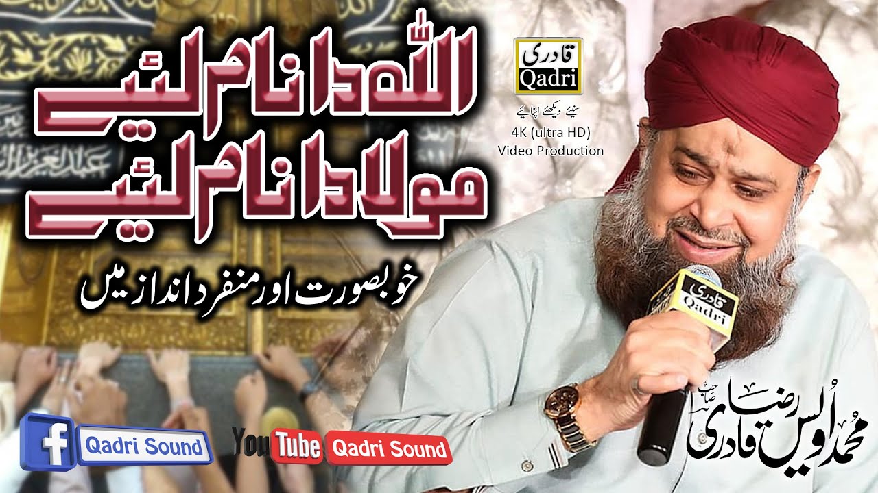 Allah Da Naam Laiye Moula Da Naam Laiye || Owais Raza Qadri