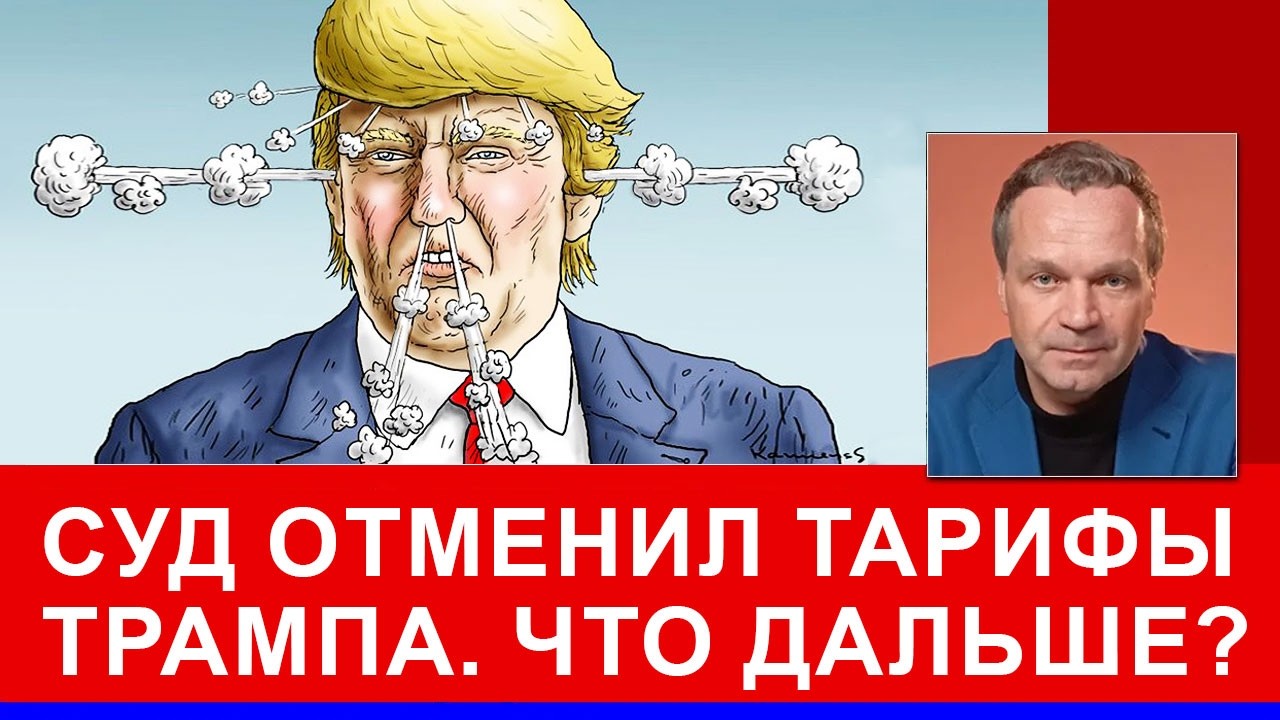 Как Трамп будет добивать Кремль без 