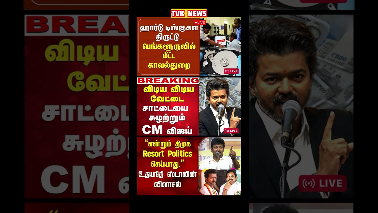 TVK Thalapathy vijay anna || #tvk#cmotamilnadu#tamilnadu#breakingnews#news#thalapathy#vijay