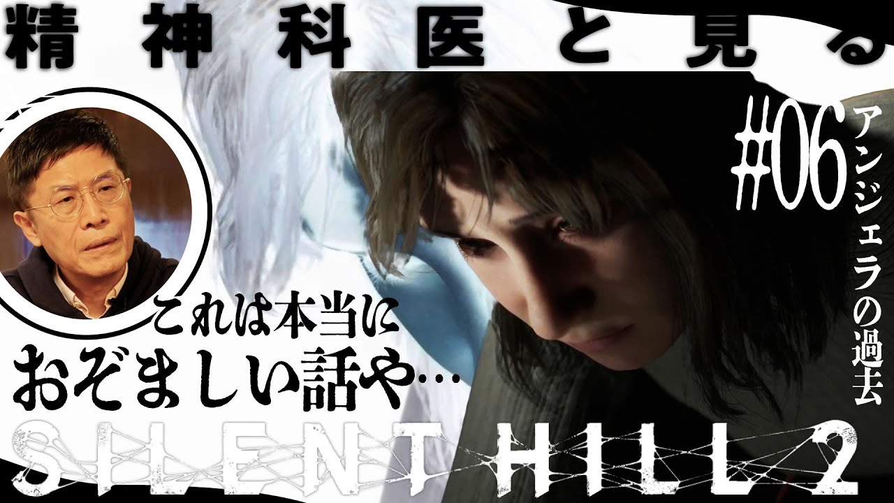 【視聴注意】「これは本当におぞましい話...」精神科医と見る『サイレントヒル2』#06【刑務所編】
