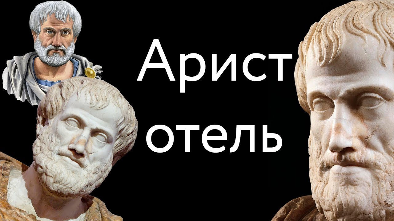 Философия Аристотеля [Daniling]