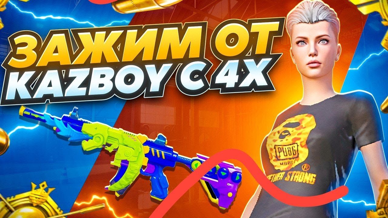 ! ЕХАЛА ULTIMATE!!  БАРЫНША КОЛДАП ОТЫРАМЫЗ ДОСТАР! KAZBOY PUBG MOBILE