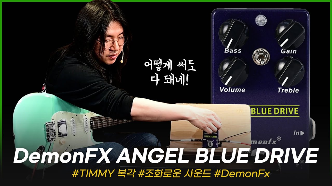 Привычное пугает! Реплика привода Тимми, эффектор DemonFx Angel Blue Drive #todaysgear #effectsre...