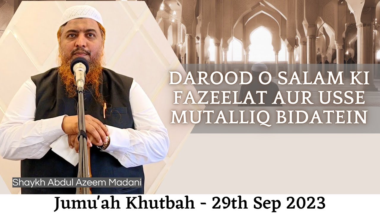 Jumu'ah Khutbah | Darood o Salam Ki Fazeelat Aur Usse Mutalliq Bidatein by Shaykh Abdul Azeem Madani