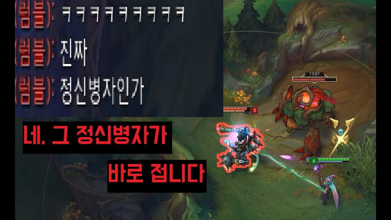 세계 최고 싸이코 롤 유저의 역대급 인성질 / 한놈만 노린다