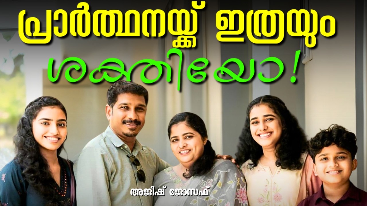 പരിശുദ്ധാത്മാവിനെ പ്രാപിക്കുവാൻ നടത്തിയ മത്സരം || AJISH JOSEPH || AROMA TV