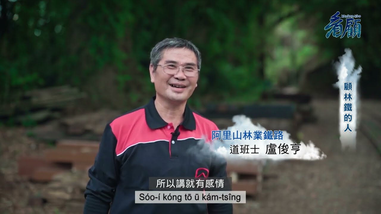 保護旅客的心&mdash;顧林鐵的人 《看顧》EP15