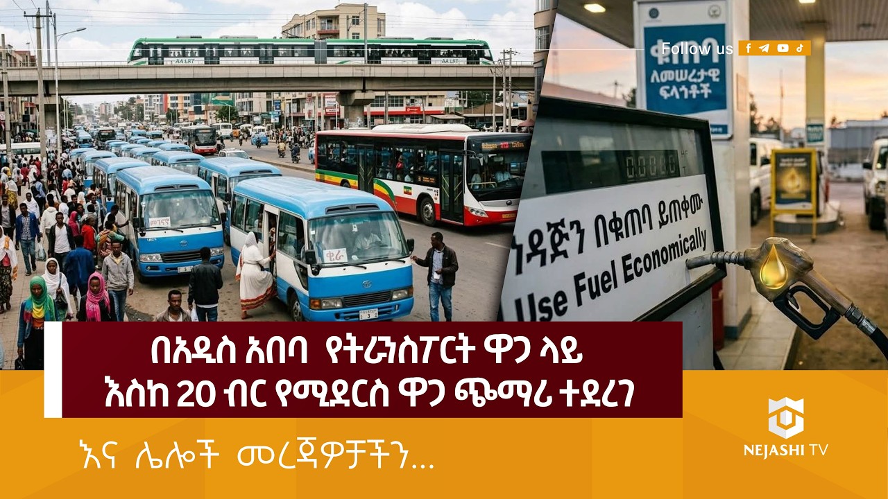 በአዲስ አበባ  የትራንስፖርት ዋጋ ላይ እስከ 20 ብር የሚደርስ ዋጋ ጭማሪ ተደረገ! | Nejashi News Update