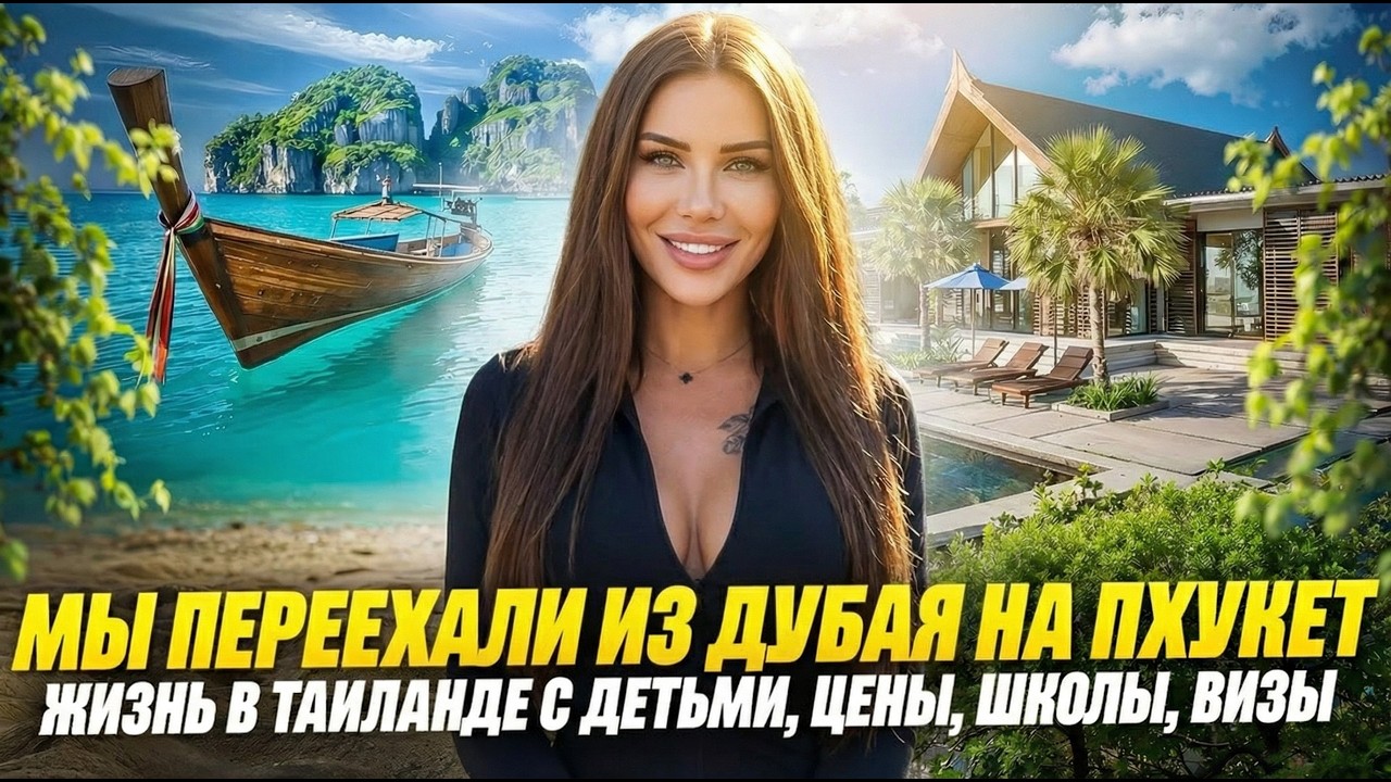 Sofia Stuzhuk &mdash; Пхукет: переезд с семьёй