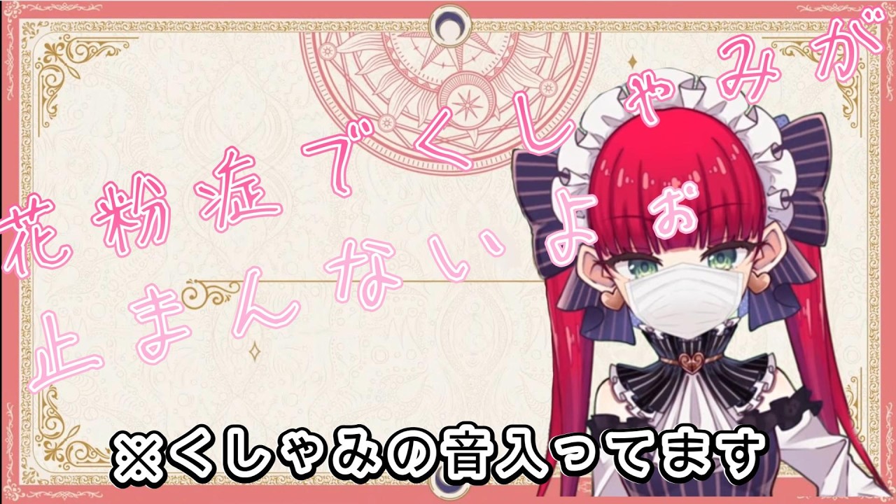 花粉症に悩まされるドシャ様（くしゃみ有り）【ラングドシャ/#切り抜き】
