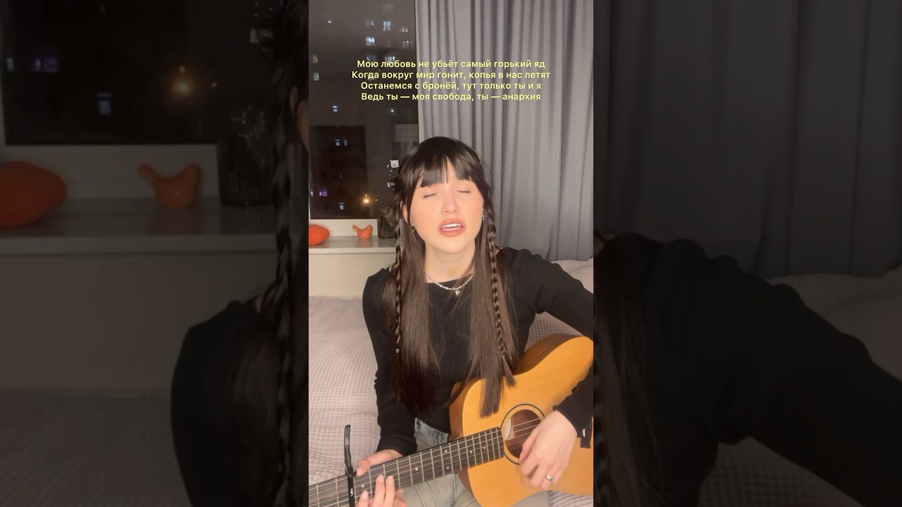 #cover #игратьнагитаре #acousticcover #рифмыпоэтовструныгитары #кавер #каверподгитару #каверы #реки