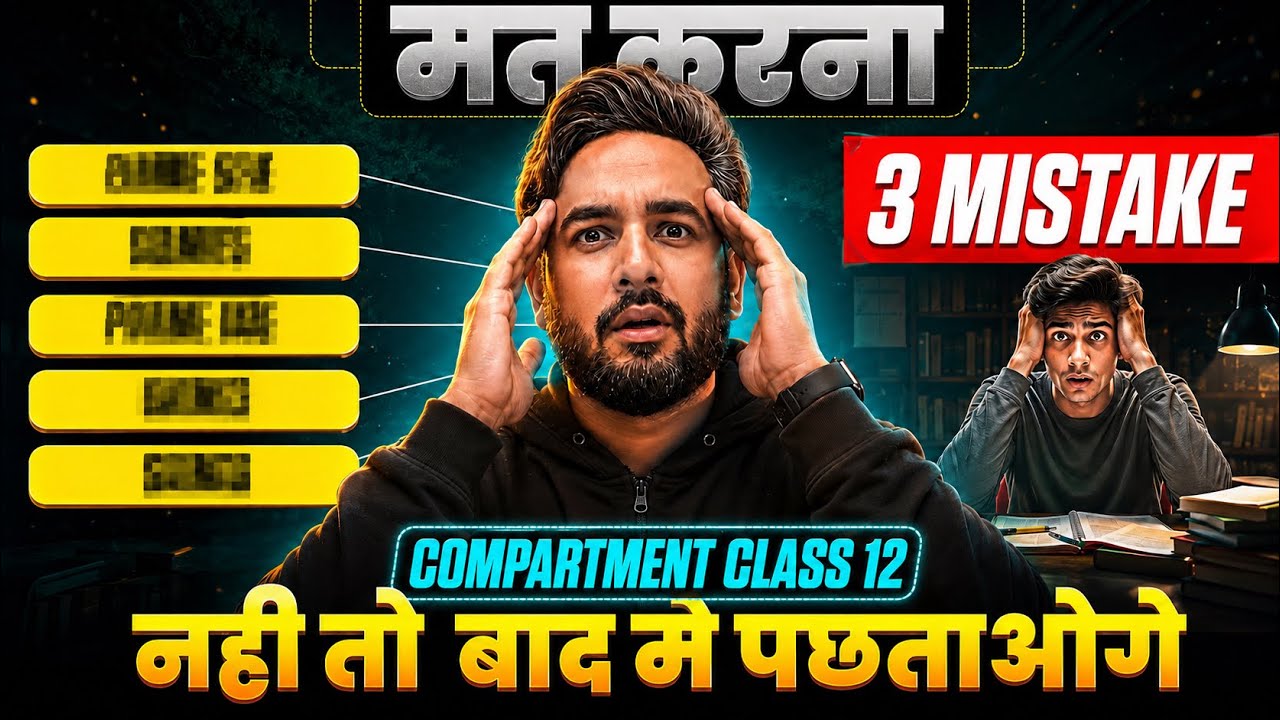 ⚠️ Avoid 3 Common Mistakes Compartment Exam 2026 🤔 | CBSE Compartment Exam 2026