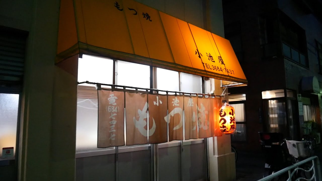 【亀戸 もつ焼き 小池屋】亀戸ではしご酒！2軒目は巨人軍も御用達！？の名店。全てにおいてハイクオリティのもつ焼き屋でした！【やきとりナビ EP127】