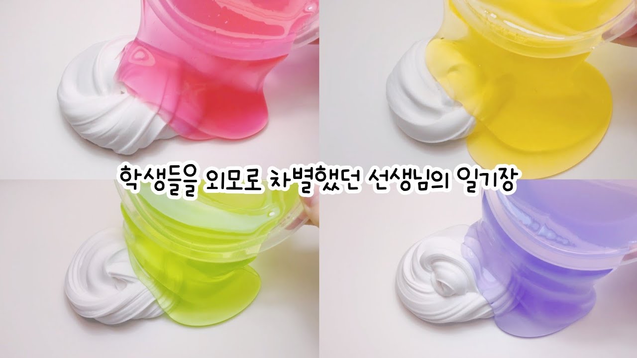 학생들을 외모로 차별했던 선생님의 일기장/일기장/액괴/차별/외모/선생님/뚜리/오보님/한결님/뿌요님/일기장액괴/보정/웃음체/히트쳐쥬셰요