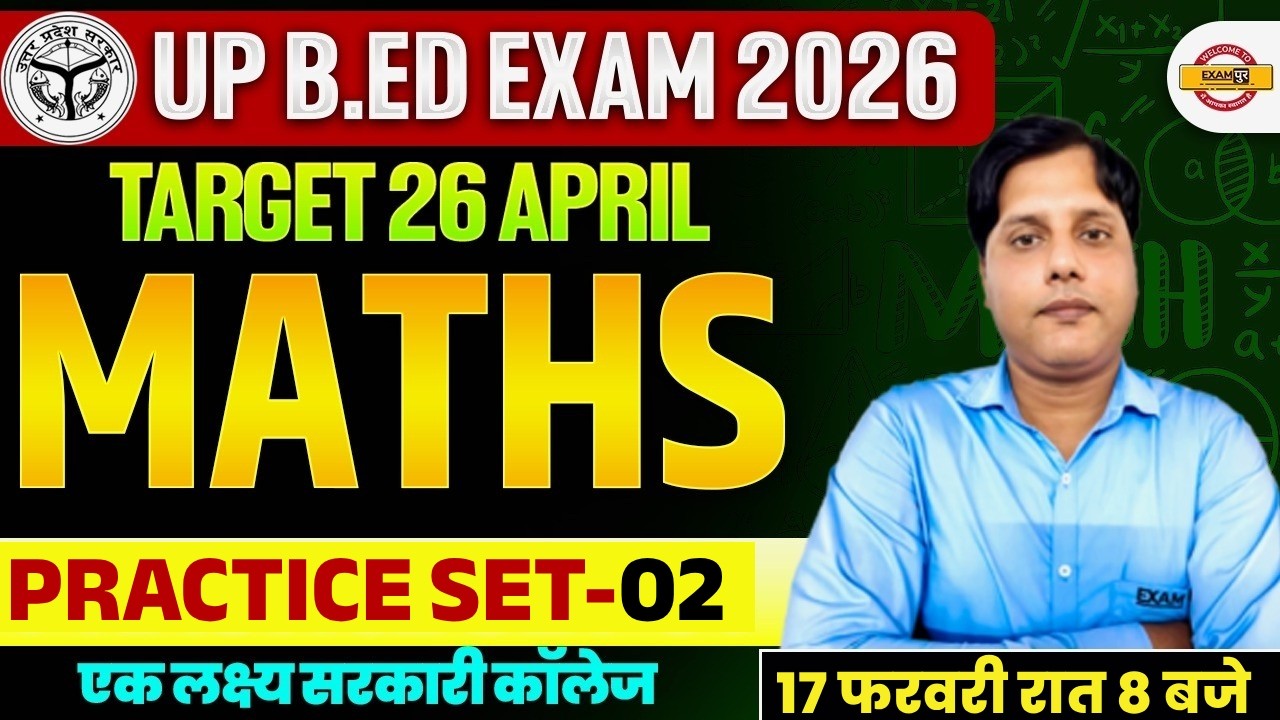 UP B.ED EXAM 2026 || UP B.ED MATHS CLASS || UP B.ED MATHS PRACTICE CLASS || BY DK SIR