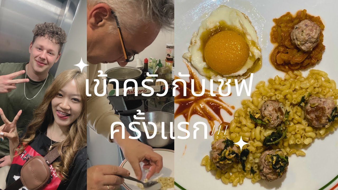เชฟฝรั่งเศสทำอาหารจาก“ของเหลือ”ในบ้าน!!🍽🍳 | CherrySweety