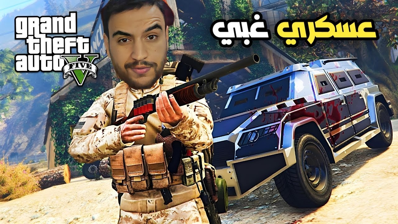 🔴فلم قراند | استقبال اغبى دفعة عساكر في التاريخ ، دمرو العسكريه 😂
