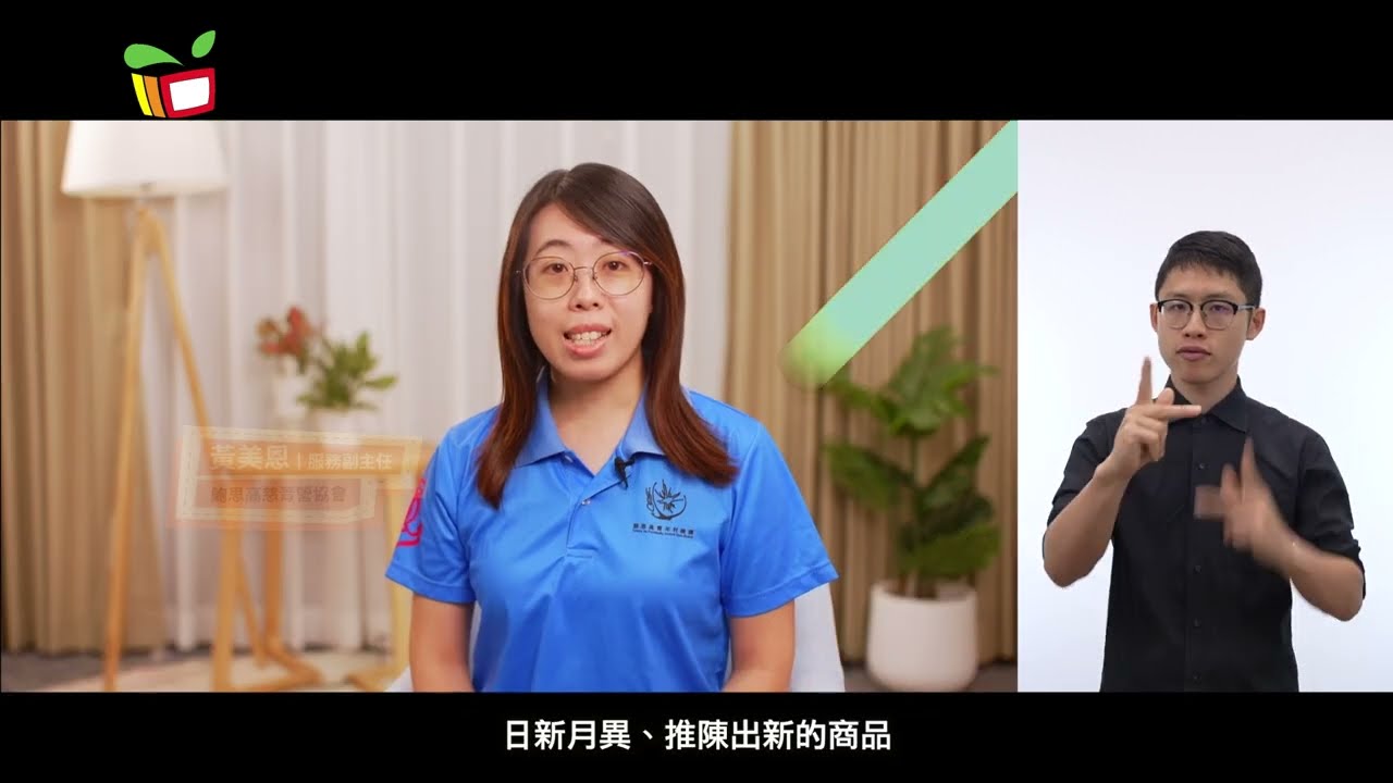 成長這一課 理財篇 是需要還是想要？（手語翻譯版）