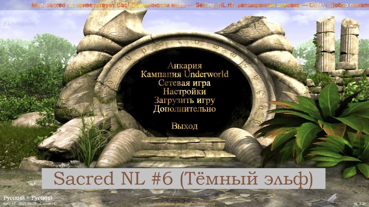 SACRED NL - Прохождение за темного эльфа №6 - Квесты Тимбертона