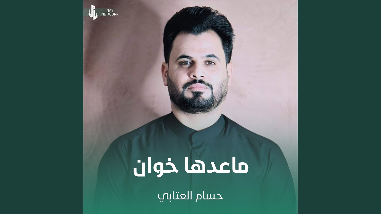 ماعدها خوان