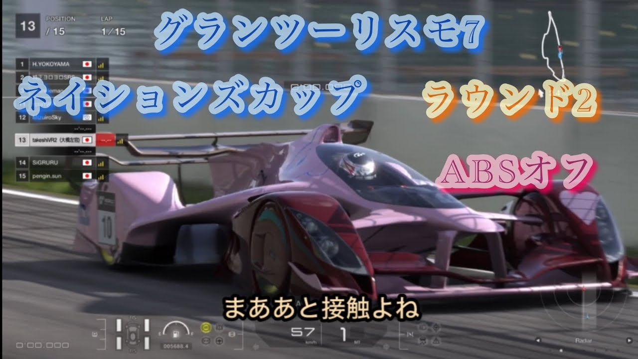 グランツーリスモ7 ネイションズカップラウンドツー　レッドブル　ABSオフ　
