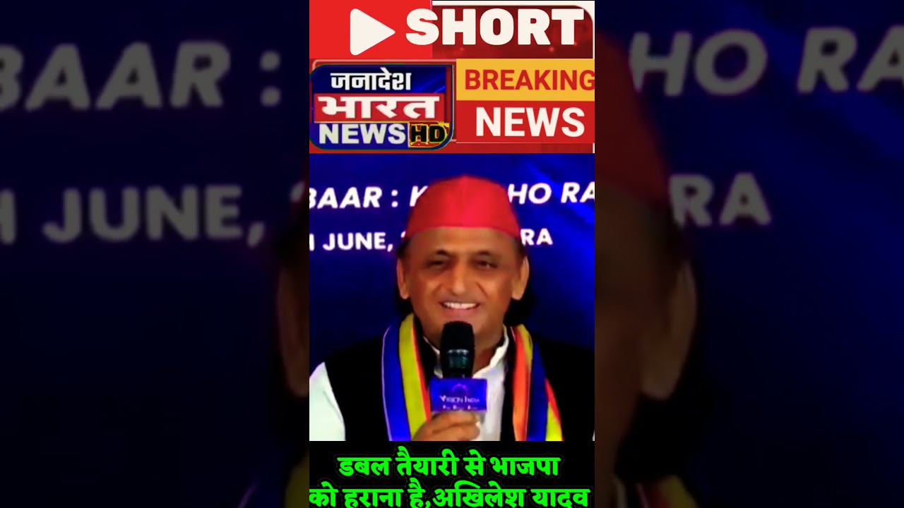 सपा प्रमुख Akhilesh Yadav का बड़ा बयान!Congress-SP मिलकर BJP को हराएंगे|Latest Political News