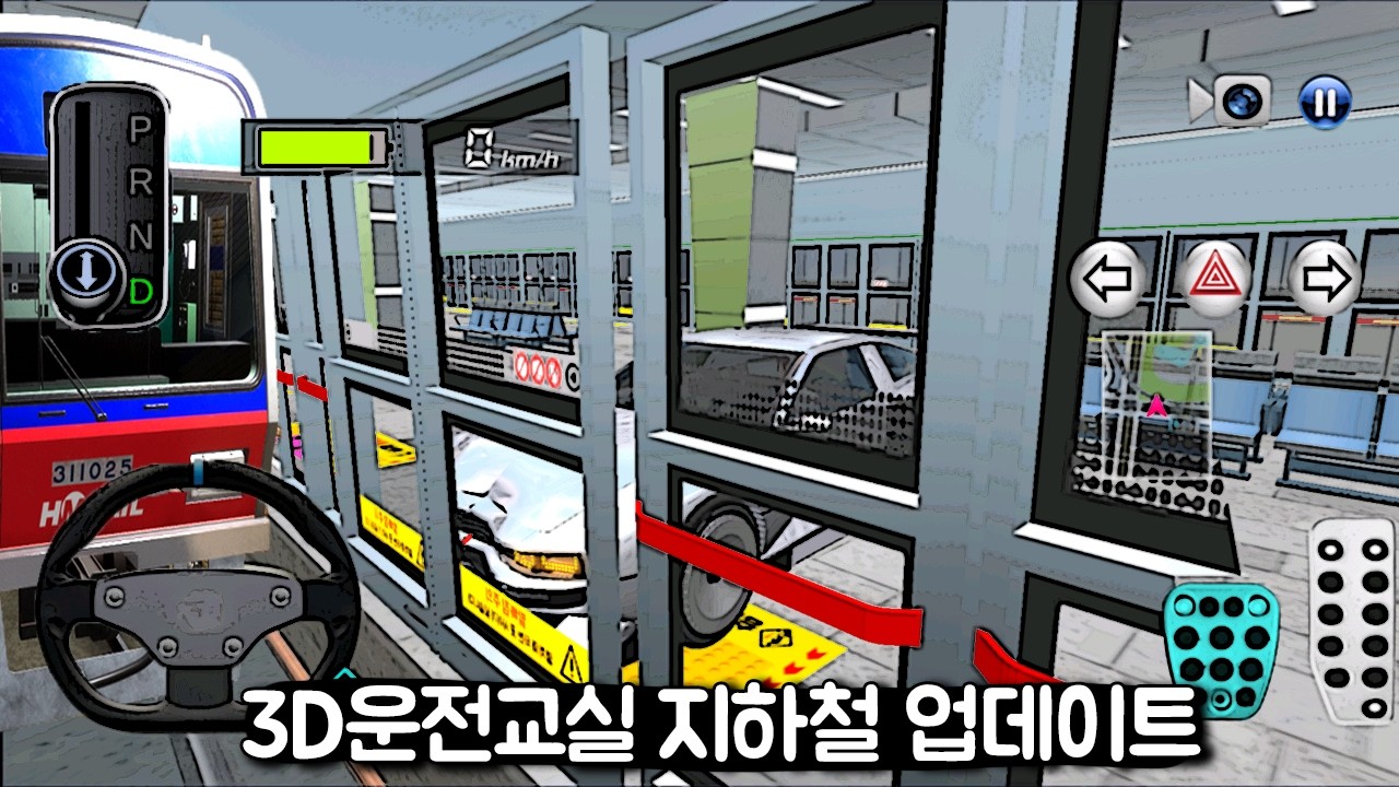 [모바일게임] 3D운전교실 지하철 진짜 업데이트!!!!!!!!!!!!!!!!!!!!!