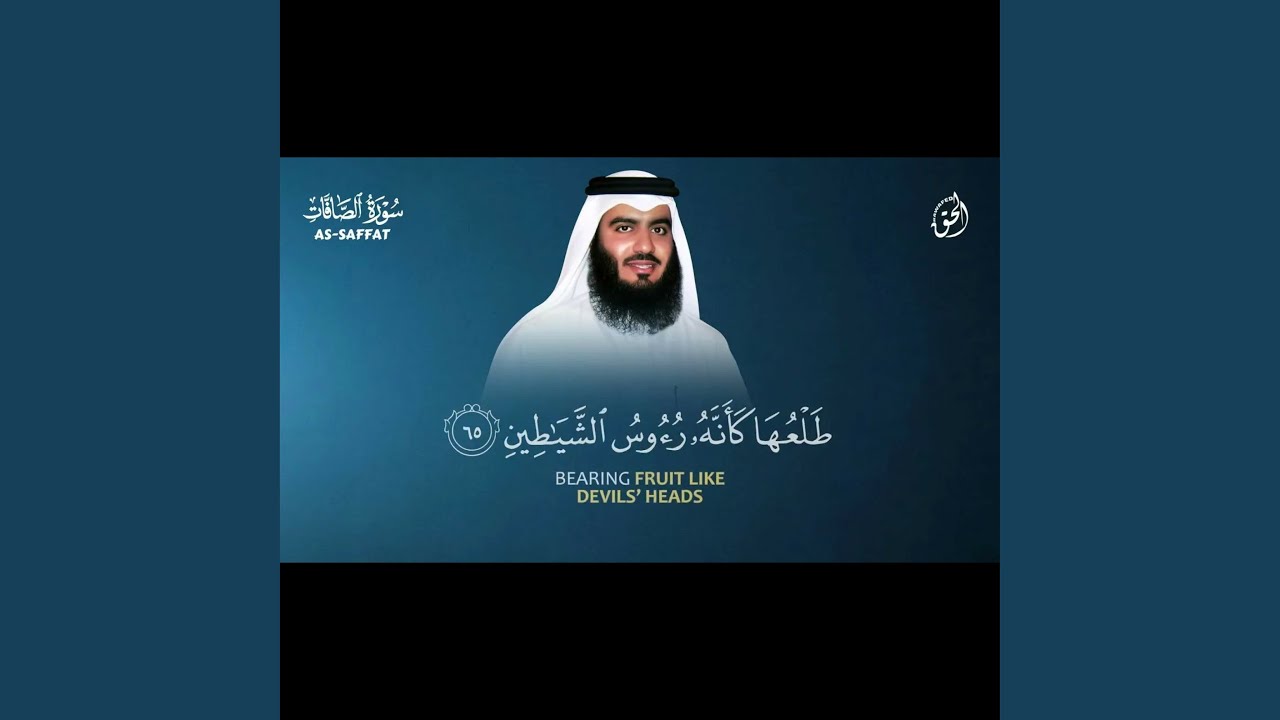 سورة الصافات