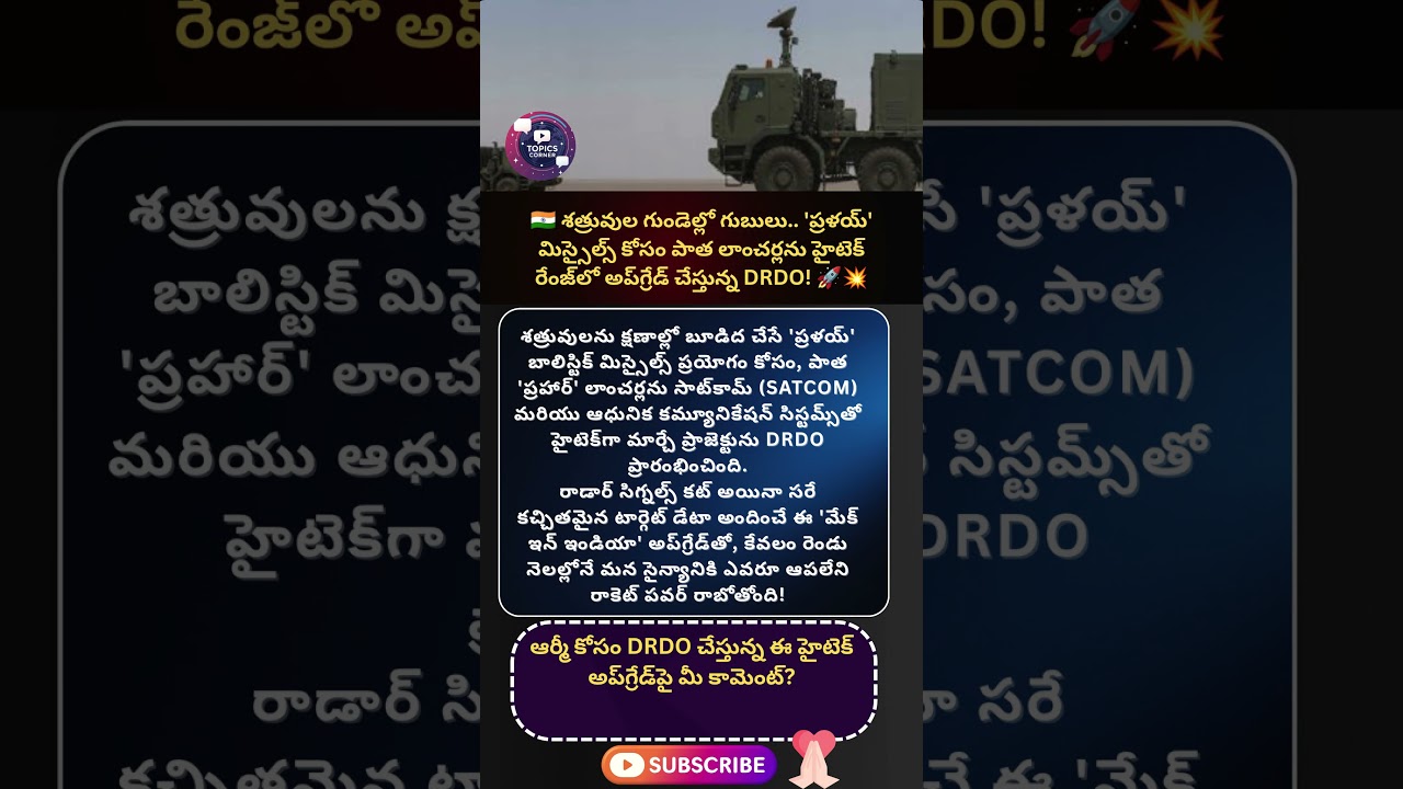 #pralaymissile #praharlauncher #drdo #indianarmy #rcihyderabad #makeinindia #atmanirbharbharat