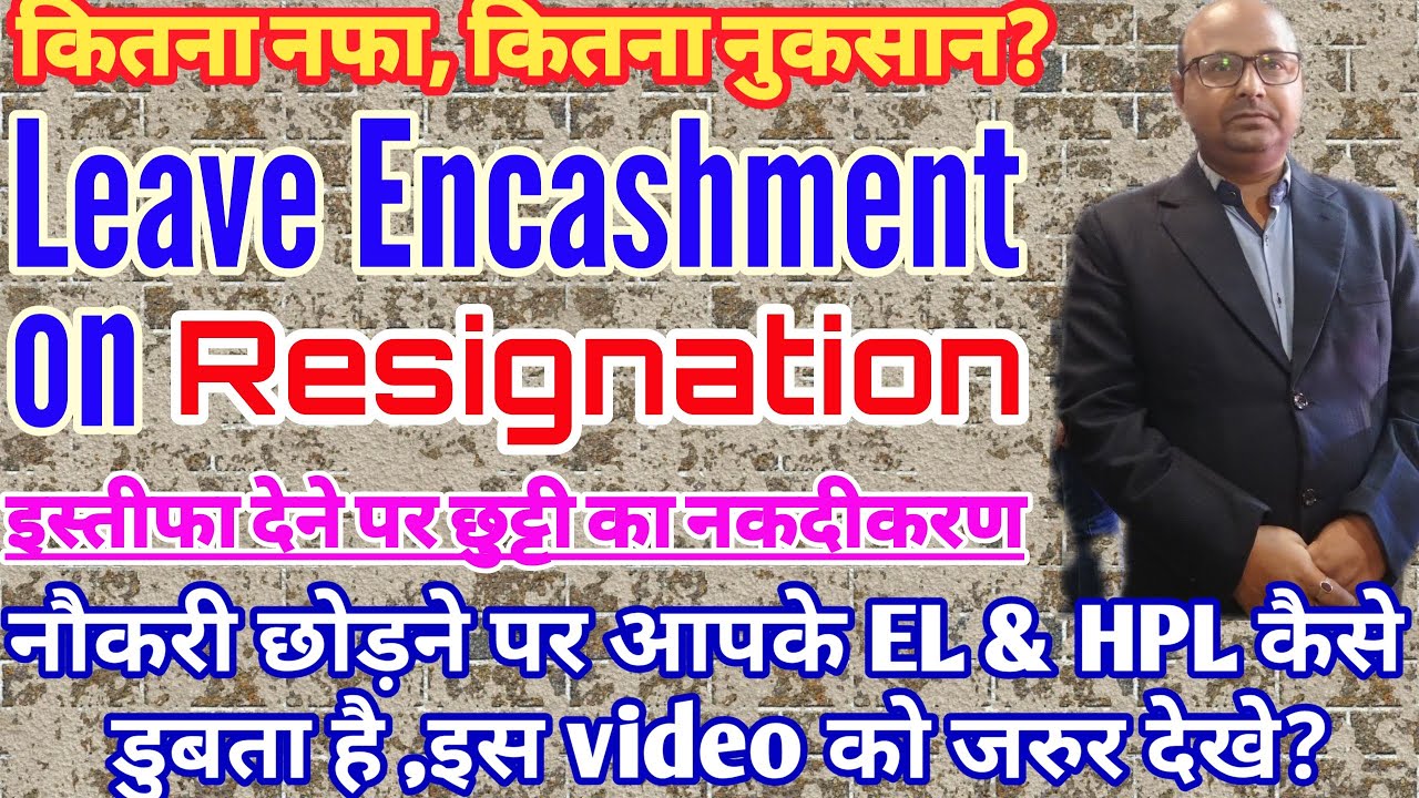 Leave encashment on resignation|EL encashment rules on Quitting service to Central Govt employees.