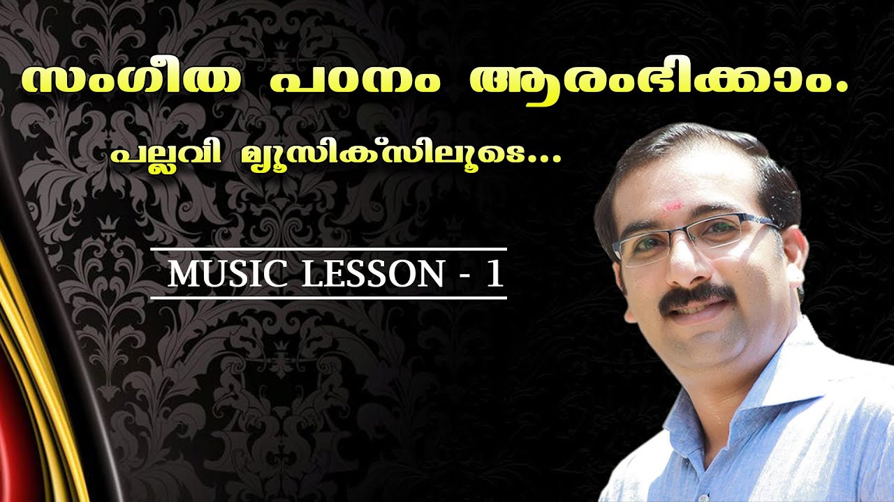 Class 01 | സംഗീത പഠനം ആരംഭിക്കാം | Start Music class through Pallavi Musics| By Ratheesh Kumar