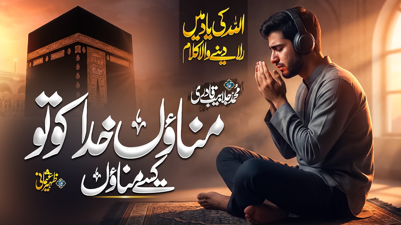 Heart Touching Kalam | Ya Rabbana Irhamlana | Jalabeeb Qadri | New Naat Sharif 2026