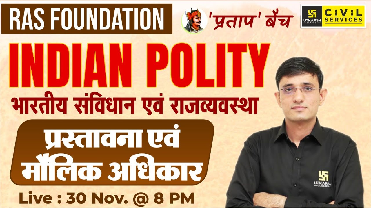 Indian Polity | प्रस्तावना एवं मौलिक अधिकार | RAS Foundation | By Kuldeep Sir | RAS Utkarsh
