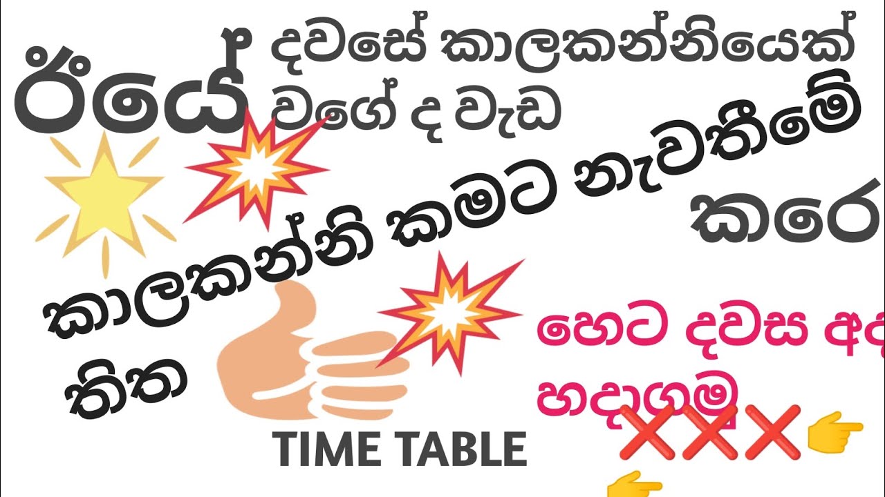 කාලකන්නි කමට නැවතීමේ තිත 👉👉