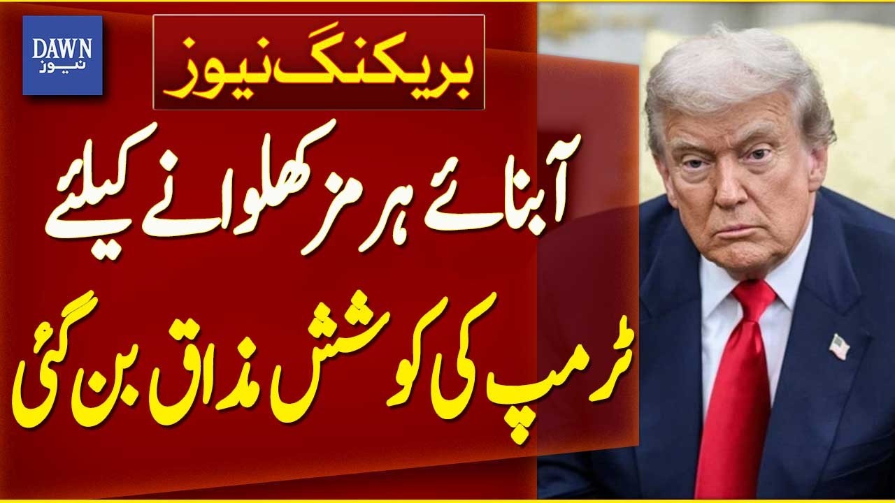 Donald Trump’s Attempt To Reopen Strait of Hormuz Becomes Mockery | Breaking News | Dawn News